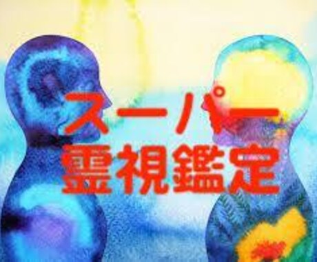 霊獣『祈理狐』によるスーパー霊視鑑定を行います 恋愛特化型 いつ・どうすればいいのか日にちまで当てます イメージ2