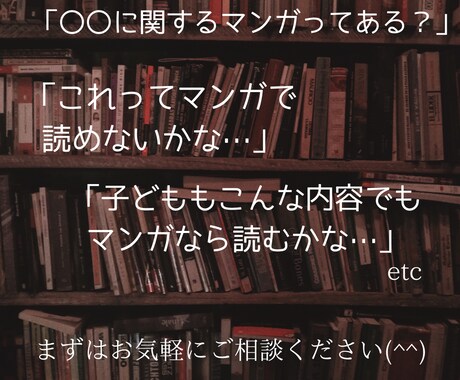 あなた様専用漫画リスト！お話しながらお作りします 本好きママナースへ気軽にお話し、ご相談ください(選書) イメージ2