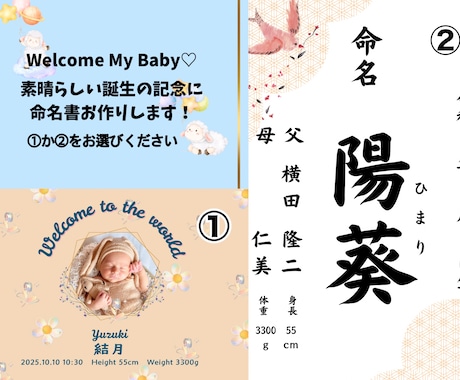 赤ちゃんの記念に命名書を作成します