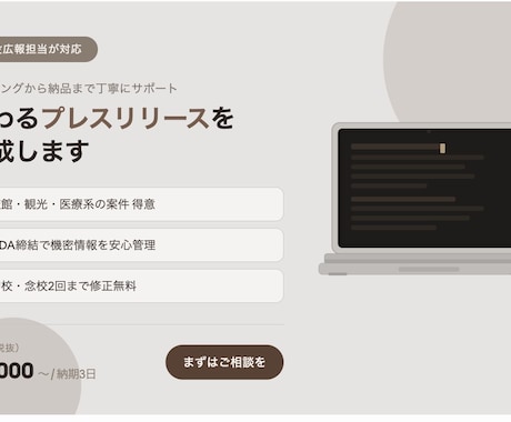 現役広報担当が伝わるプレスリリースを作成します 現役広報｜旅館・観光・医療系得意｜NDA締結で安心対応 イメージ1