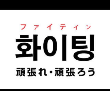 韓国語を日本語に翻訳、日本語を韓国語に翻訳します 韓国語の意味をリアルにわかりやすく訳して欲しい方 イメージ1