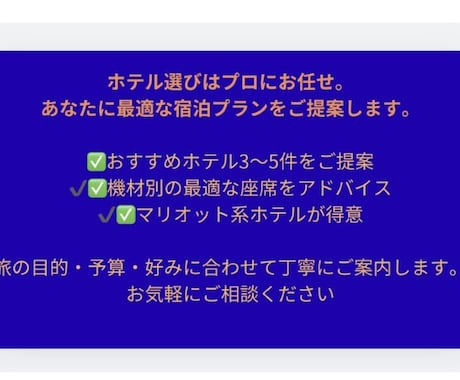 マリオットプラチナ │ ホテル選びをお手伝いします イメージ1