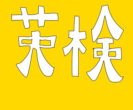 英検の英作文添削します イメージ1