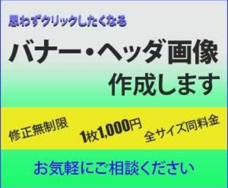 反応の良いバナー作成いたします 思わずクリックしたくなる画像で集客アップ！ イメージ2