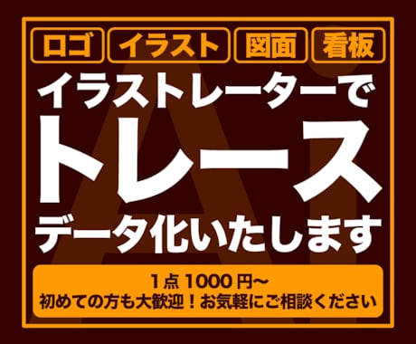 ロゴ、イラストをAIでデジタルデータ化いたします 迅速・丁寧！初めての方も安心してお任せください イメージ1