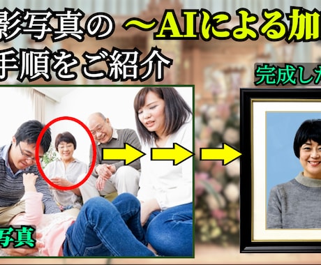 遺影写真をAIにて作成いたします 良い写真が見つからなくても、AIならなんとか仕上げられます イメージ1