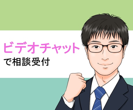 ビデオチャットで相談に乗ります 気兼ねなく相談できる、統計・AIの専門家 イメージ1