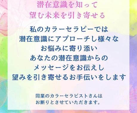 占いより正確!?カラーセラピーで悩みに寄り添います カラーセラピーで潜在意識を読み解きモヤモヤ解消をサポート イメージ2