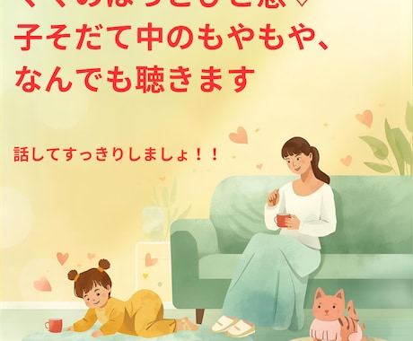 ママのほっとひと息♡子育てのもやもや何でも聴きます 育児のもやもやを整理して心が楽になるヒントを見つけましょう イメージ1