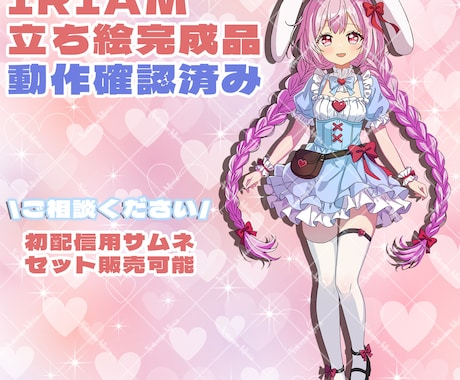 IRIAMで使える立ち絵(完成品)販売します イメージ1