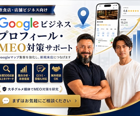 GoogleマップMEO対策を1か月サポートします Googleビジネスプロフィールを改善し店舗集客をサポート イメージ1