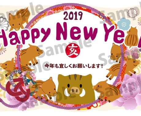 ポップでかわいいキュートな年賀状お作りします 2019年　いのしし　年賀状！個人用ファミリー用にぜひ☆ イメージ1