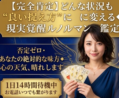 否定ゼロ、あなたがこれから良くなる鑑定します いつでもあなたの味方、否定せず、光を見つける高波動鑑定 イメージ1