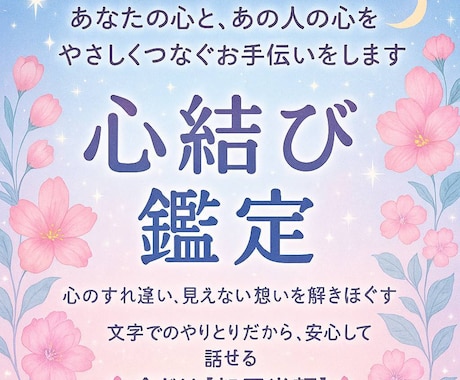 初回半額　お相手の気持ち占います 某大手占いアプリ所属のタロット鑑定師が深層心理を読み解きます イメージ1