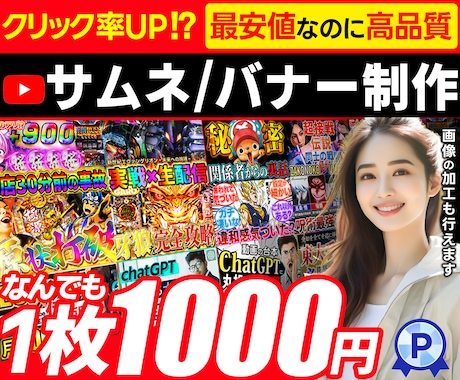 プロがサムネイル・バナーなんでも格安で作ります まずはお気軽にご相談ください(^^) イメージ1