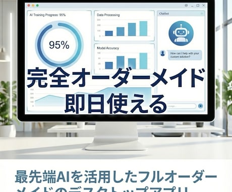 最先端AIであなたの業務効率化を実現します ChatGPT・Gemini活用｜あなた専用ツールを制作 イメージ1