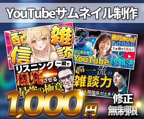 お試し価格でYouTubeサムネで作りします 安くても妥協なし。高クオリティなサムネを丁寧に制作 イメージ1