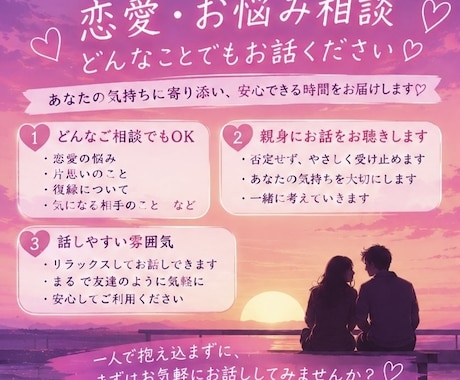 恋愛相談♡どんな悩みでも1分〜満足するまで聴きます その悩みを一緒に乗り越え、叶えましょう！ イメージ2