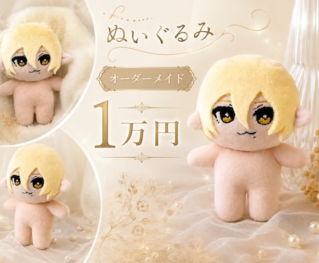 オリジナルぬいぐるみオーダーメイドでつくります 可愛らしい10cmぬいぐるみです！ イメージ1