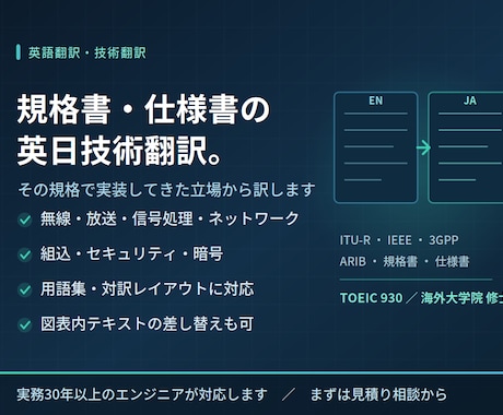 規格書・仕様書の英日技術翻訳を承ります イメージ1