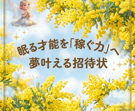 女性の眠る才能を稼ぐ力へ♡夢叶えるサポートします 出生時間で解く♡あなたが輝く3,000字超の資質報告書♡ イメージ1