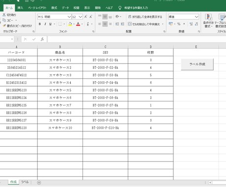 ＶＢＡでバーコードラベル作成できます 様々な用途にご活用できます。カスタマイズ対応可能！ イメージ1