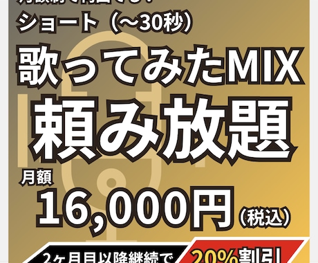 ショート歌ってみたMIXが頼み放題になります イメージ1