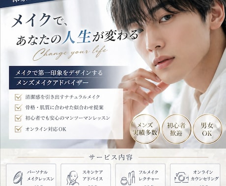 初心者でも垢抜けるメンズメイク教えます 垢抜け=才能じゃない、技術です イメージ1
