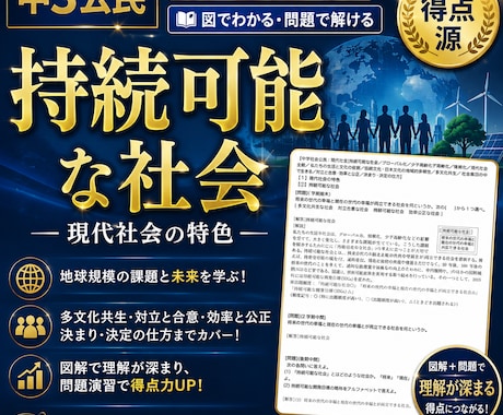 中３の定期試験の対策問題を提供します 理解しにくい公民分野を得点源にして、評定「５」を取ろう！ イメージ1