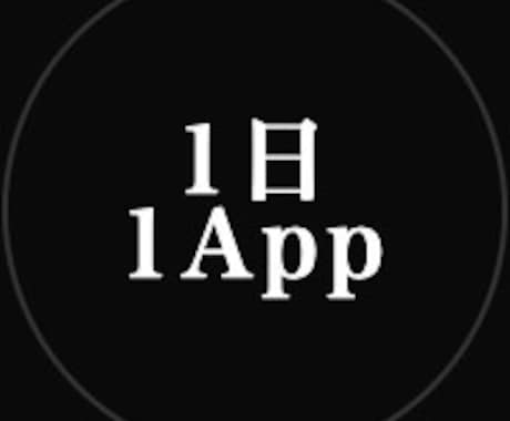 Claudeの悩みを30分で解決します TikTokで業務改善実績を発信。1日1アプリ作成中 イメージ1