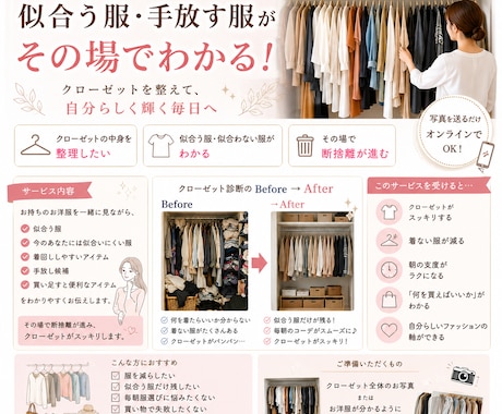 似合う服・手放す服がその場でわかります イメージ1