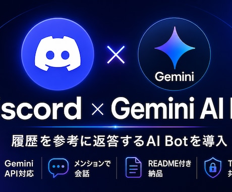 Discord用AI Bot作ります イメージ1