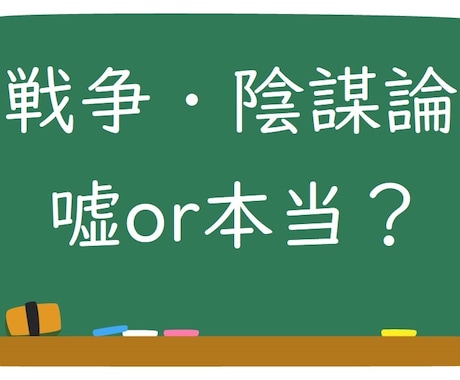 都市伝説・陰謀・疫病・日本のお話し相手になります 誰にもから話せない！陰謀論‼️スピリチュアル系・オカルト歓迎 イメージ1