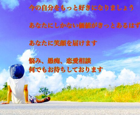 友達感覚で悩み・愚痴聞き・雑談何でも相談承ります あなたの心のデトックス浄化します一期一会を大切に イメージ1