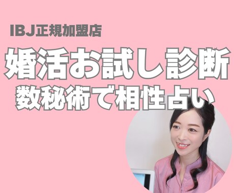 PDF48h⭐︎数秘術でお相手との相性を診断します 婚活でお悩みの方に！数秘術であなたとお相手の相性を診断します イメージ1