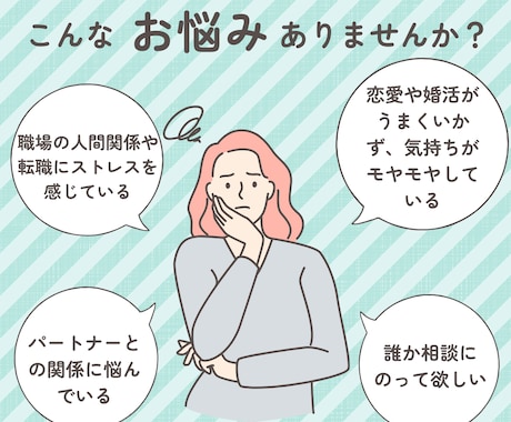 今すぐ話したい！その想い、しっかり受け止めます 恋も仕事も人生も。あなたの想いに寄り添います イメージ1
