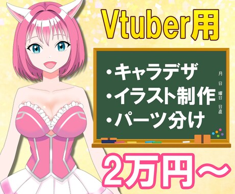 Vtuber用のモデルを制作します 納品後のサポート対応も行っています。 イメージ1