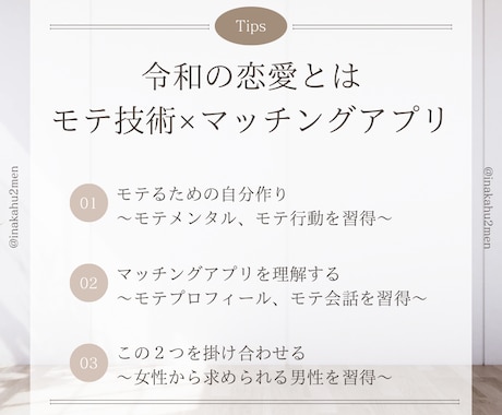 令和の恋愛術であなたをモテ男に変えます 誰でも1ヶ月以内に彼女が出来る恋愛攻略本 イメージ2