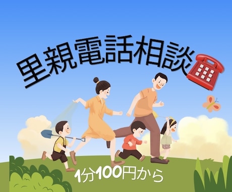 里親で子ども50名以上を養育した視点から聴きます 里親/愛着障害/悩み/被虐待児への関わり/問題行動など イメージ1