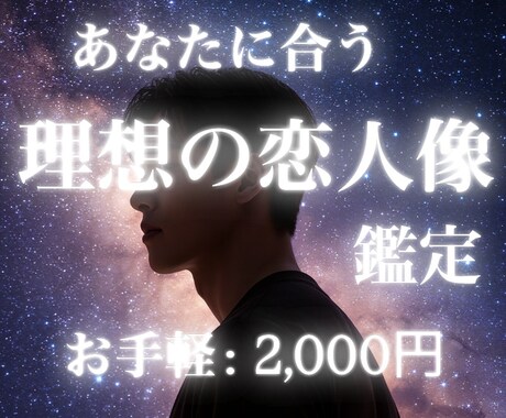 占い×心理学✩本当に合う“理想の恋人像”見つけます 性格分析 ｜ 相性診断 ｜ 無意識が惹かれる恋の傾向 イメージ1