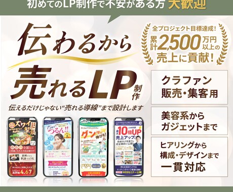伝わるから売れるLP、制作します 丁寧×成果重視。"伝わる"だけでなく"動かす"LPを。 イメージ1