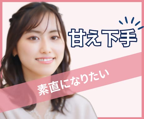 素直になれない、甘え下手なアナタのお話を聴きます "自立女子"過ぎて、可愛く甘えられないアナタへ。 イメージ1