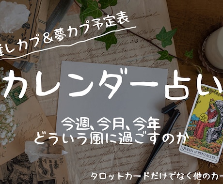 推しカプor夢カプor推しキャラの様子を占います 今週、今月、今年、カプはどういう風に過ごすのか。未来予想も〇 イメージ1