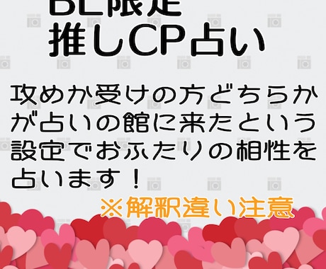 推しCP相性【BL限定】占います 推しCPの相性をタロットのハートスプレッドで占います イメージ1