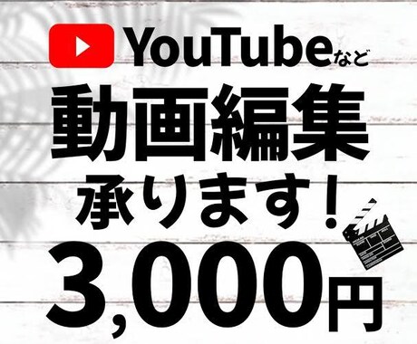 動画編集承ります イメージ1