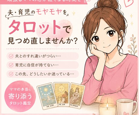 ママの本音を優しく整理　夫・育児のモヤモヤ占います そのしんどさ、理由があります　誰にも言えない本音を整理 イメージ2