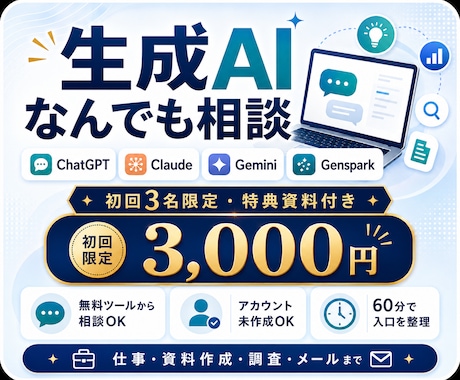 ChatGPT迷子のAI活用を伴走します 【AI活用スタートガイド付き】仕事も生活も時短できる入口講座 イメージ1
