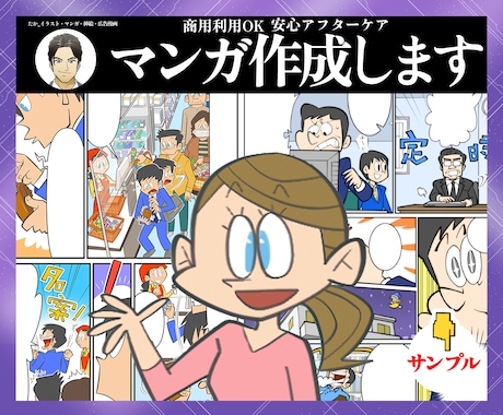 マンガ#1 漫画で訴求力UPのお手伝いします イメージ1