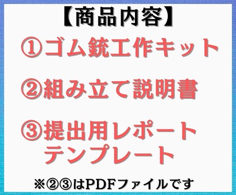夏休み宿題工作キット！30分で強力ゴム銃作れます ボンドで付けるだけ！30分で自由工作を終わらせたい方へ イメージ2