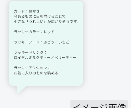 明日のあなたへ。夜にオラクルカードを1枚引きます 今日の終わりに、明日のお守りを。 イメージ2